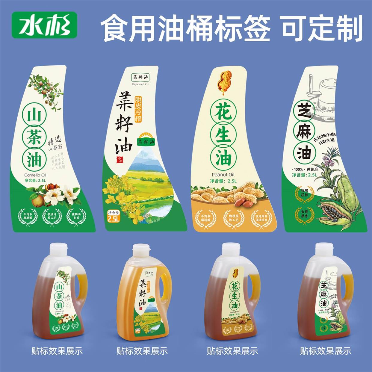 食用花生油桶山茶油菜籽油花生油标签贴纸定制不干胶1/2.5/3/4/5L