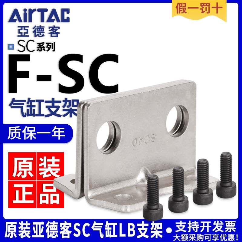 亚德客SC标准气缸附件F-SC32/40/50/63/80/100/125/160/200/250LB