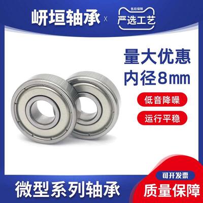 高速滚珠微型小轴承 688 608 MR128 148 698 628 638Z ZZ 内径8mm