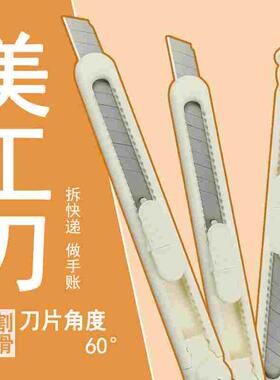 白色小号美工刀便携小刀介刀开箱快递刀文具学生用随身手工裁纸刀