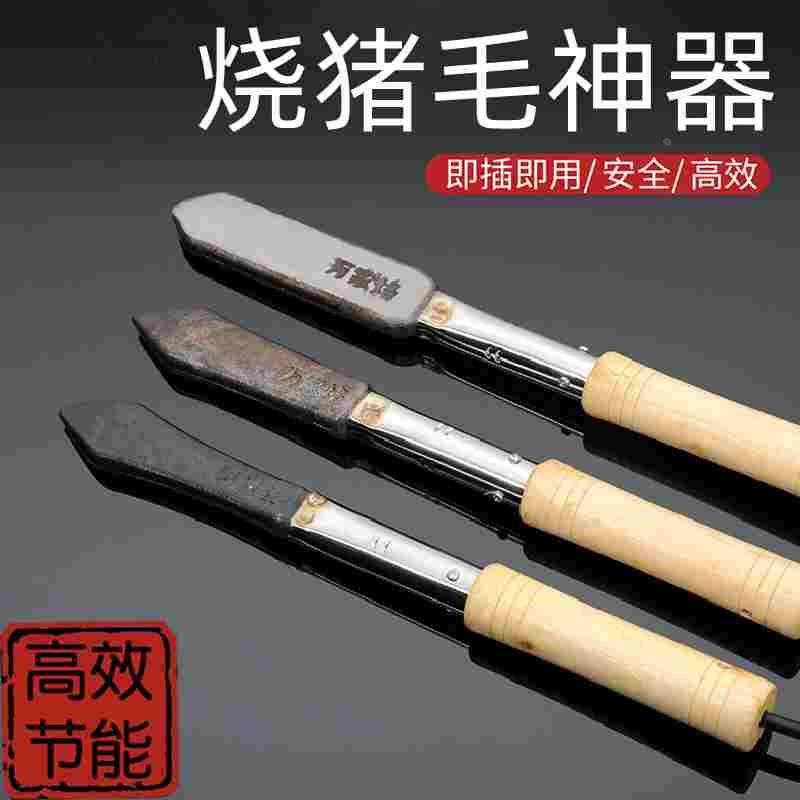 日本品质烧猪毛电烙铁电烫猪皮烙肉器家用猪蹄去毛猪毛除毛神器