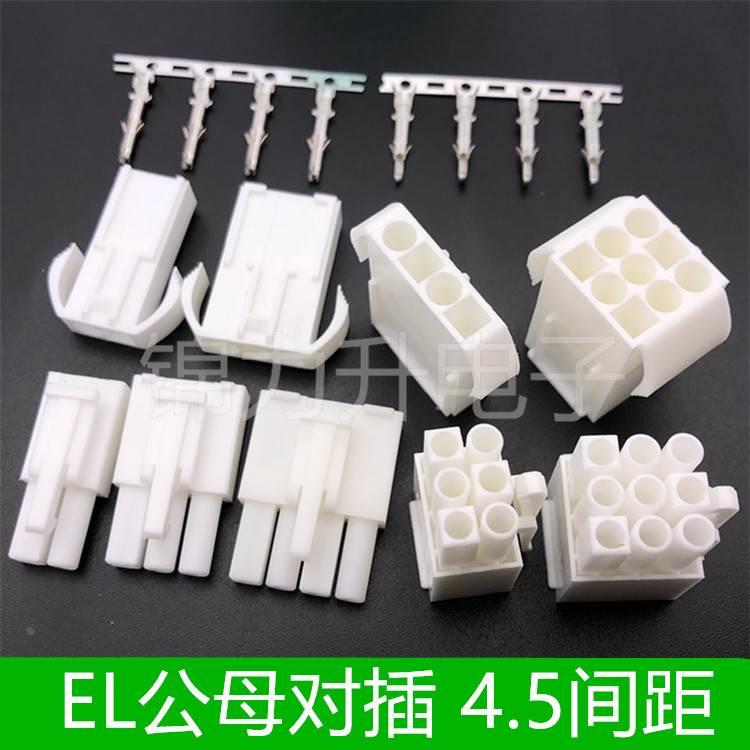EL小田宫公母对插连接器空中对接公母胶壳端子4.5mm间距2P3P4P6P9