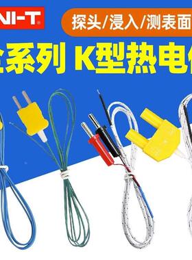 优利德温感温线K型热电偶探头表面温度测试T01/T06/T07/T10K/T21M