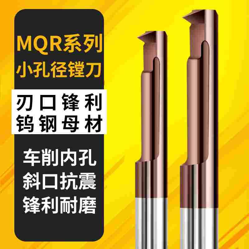俊拓小孔镗刀MQR钨钢小径仿形车削内孔车刀杆R3/4/5/6/7/8R0.2