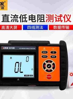 胜利仪器VICTOR直流低电阻测试仪微欧计高精度欧姆毫欧表 VC6310A