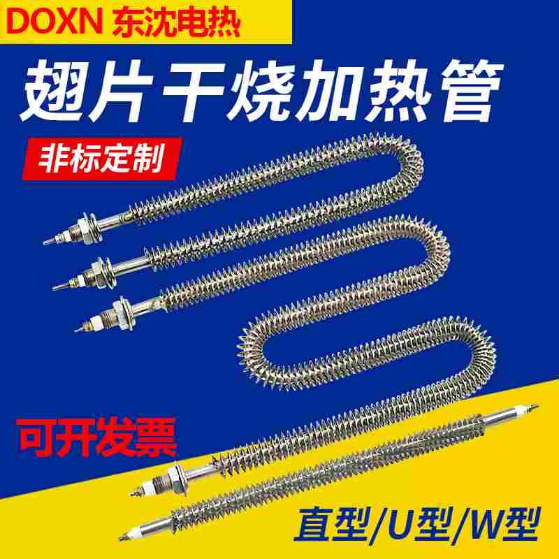 烤箱加热管不锈钢烘箱加热棒翅片干烧电热管220V380V烘干机发热管