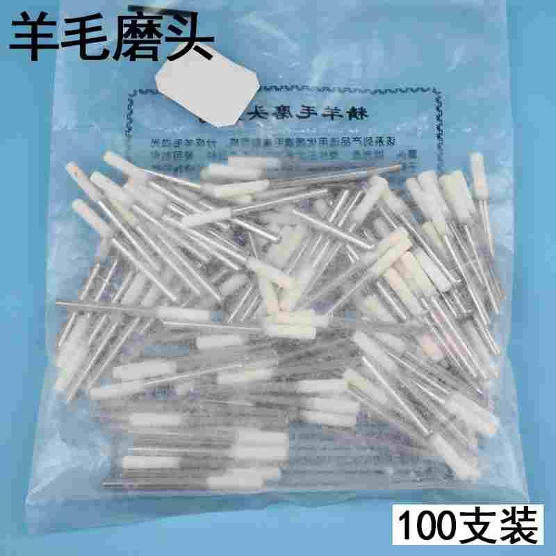 羊磨头玉器玉 抛光头 羊毛轮羊毛打磨头镜面子翡翠玻璃电摩抛光膏