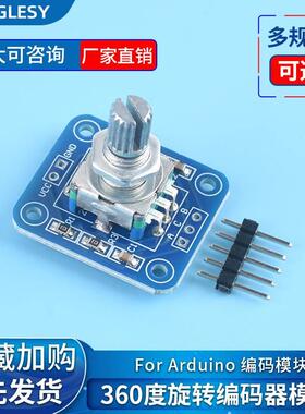 FOR Arduin0编码模块 360度旋转编码器模块 电位器数字脉冲输出