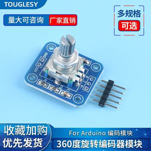 FOR Arduin0编码模块 360度旋转编码器模块 电位器数字脉冲输出