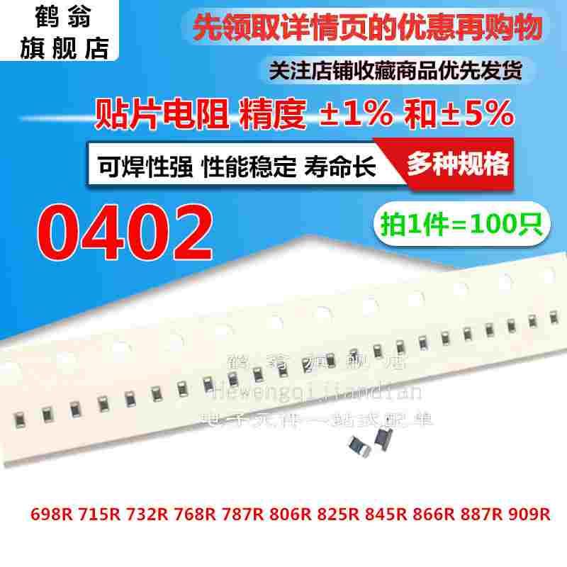0402 1% 698R 715R 732R 768R 787 806R 825R 845R 866R 887 909R