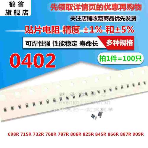 0402 1% 698R 715R 732R 768R 787 806R 825R 845R 866R 887 909R