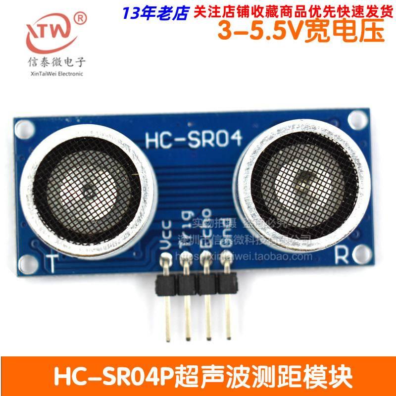 HC-SR04P超声波测距模块 测距传感器模块 3-5.5V宽电压