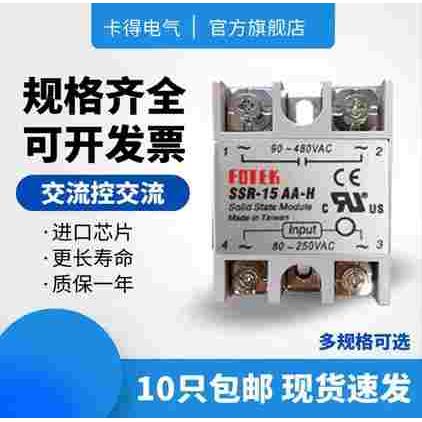 单相固态继电器交流控交流接触器SSR-15AA-H 90~480V 足15A增强型