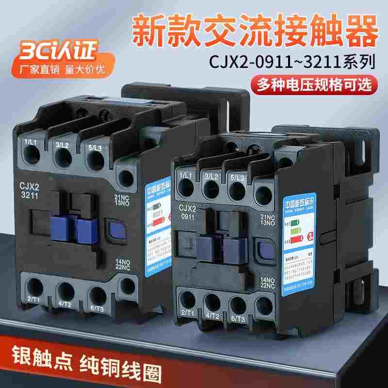 CJX2交流接触器 CJX2-1211 1811 2511 220V 380V带一开一闭辅助