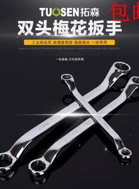 拓森梅花扳手汽修双头梅花板手17-19机修眼睛扳手工具套装8-10mm