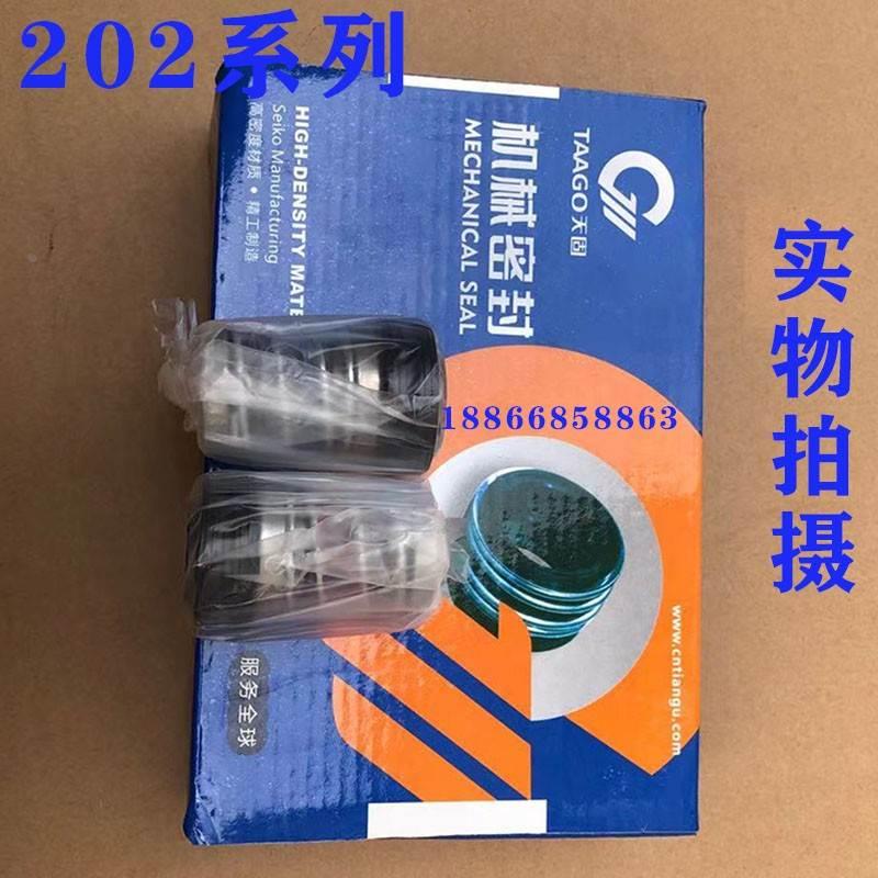 202系列水泵机械密封家用潜水泵双面水封石墨陶瓷自吸螺杆泵密封