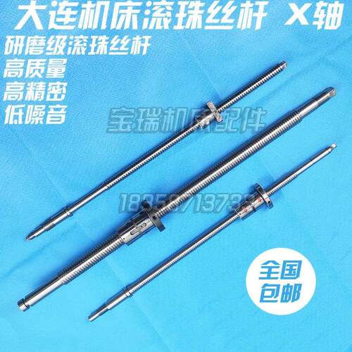 大连车机床滚珠丝杆 CKA6140 6150 6136 6163 Z X轴滚珠丝杆 637