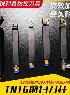 走心机刀杆STXNR1216X33N-OH装TN16内冷刀杆前扫杆走心机42饹钼