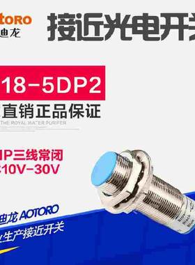AOTORO 欧迪龙 接近开关 FR18-5DP2 三线 PNP 常闭 LJ18A3-5-Z/AY