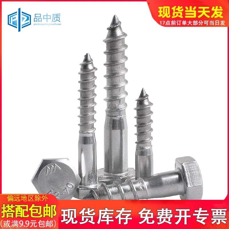 304不锈钢外六角自攻螺丝钉外六角自攻木螺钉螺栓M6M8M10