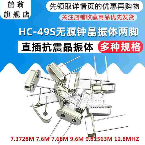 49S直插无源晶振 7.3728M 7.6M 7.68M 9.6M 9.81563M 12.8MHZ
