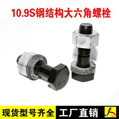 。10.9级钢结构大六角螺丝高强度外六角螺栓扭剪型螺丝螺母垫片套