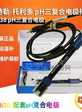 梅特勒LE438 pH复合电极51340242探头 配PH计FE20 FE28