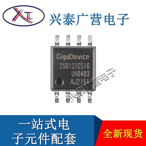原装现货 GD25Q127CSIGR 封装SOP-8闪存-Flash存储器存储芯片配单