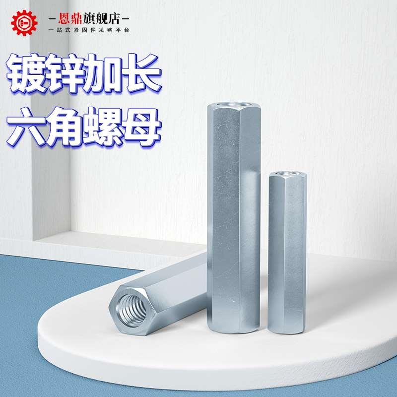 镀锌加长圆型接头螺母六角螺帽螺杆丝杆连接螺丝帽M4M5M6M8M10M24