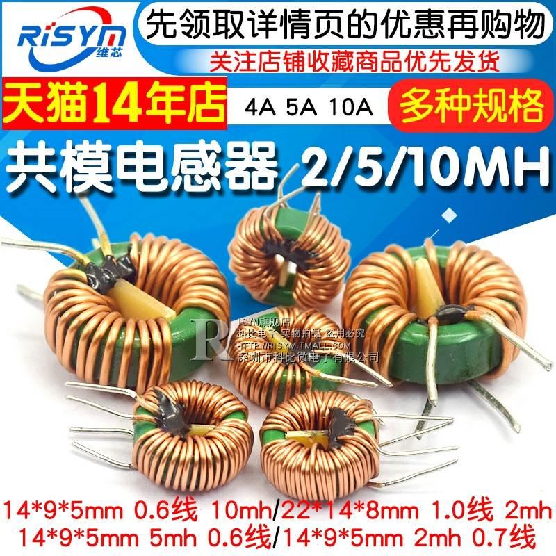 共模电感 2MH 5MH 10MH 0.6线径 4A 磁环形电感 滤波电感 14*9*5