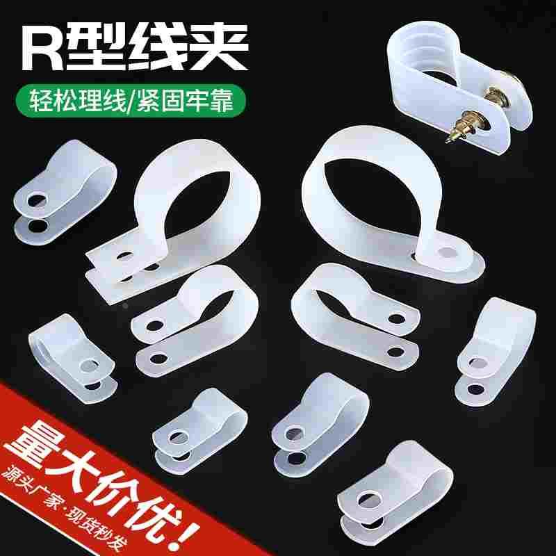 R型线夹绝缘电缆卡扣塑料电线固定器U型配线纽圆形塑料夹理线扣