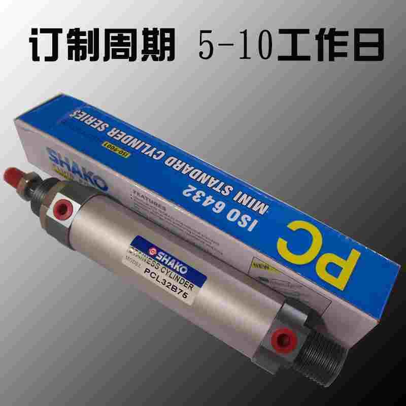新恭SHAKO铝合金迷你气缸PCL PCCL PCLA PCLB PCLD 25B 125 150 M