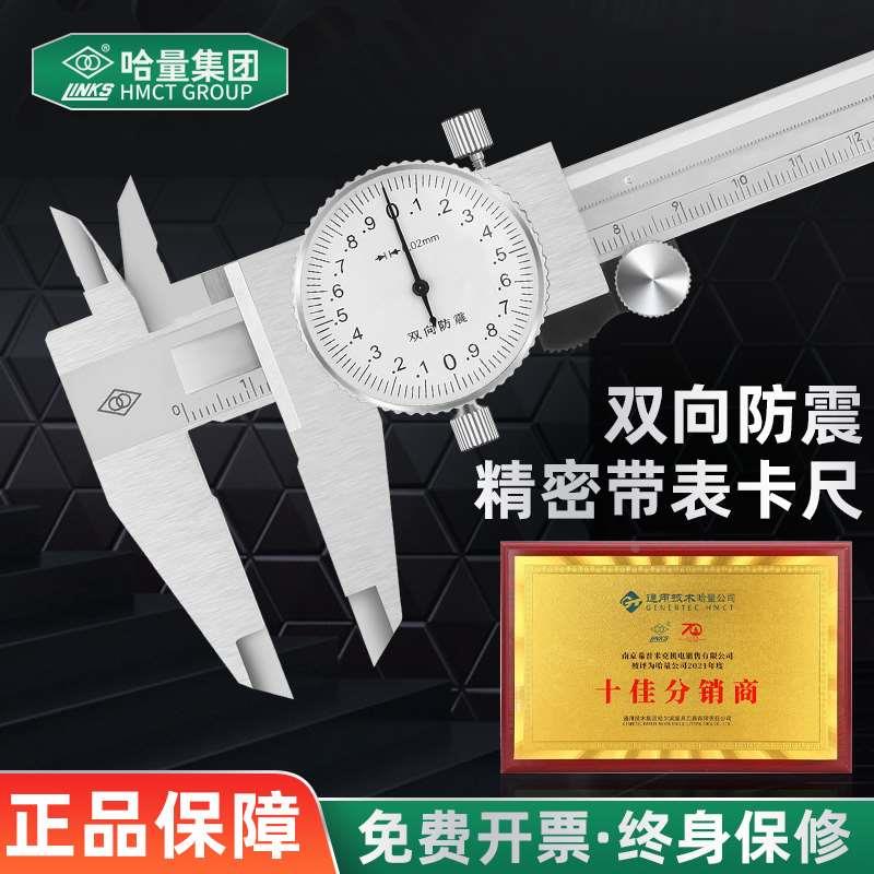 哈量广陆双向防震带表卡尺高精度不锈钢指针式卡尺0-150-200-300