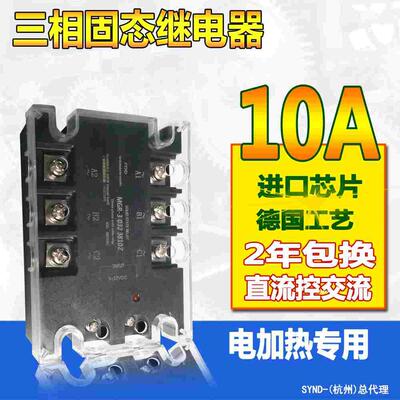 MGR-3 032 3810Z 直流控交流 SSR   三相固态继电器10A SA3-4010D