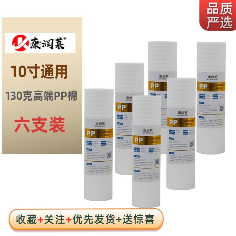 纯水机净水器金标滤芯10寸pp棉PPF130克一微米五微米PP针刺六支装