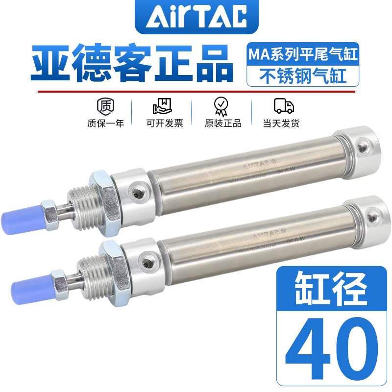 亚德客不锈钢迷你平尾气缸MA40X25-30/50/75/100/125/150/200SU