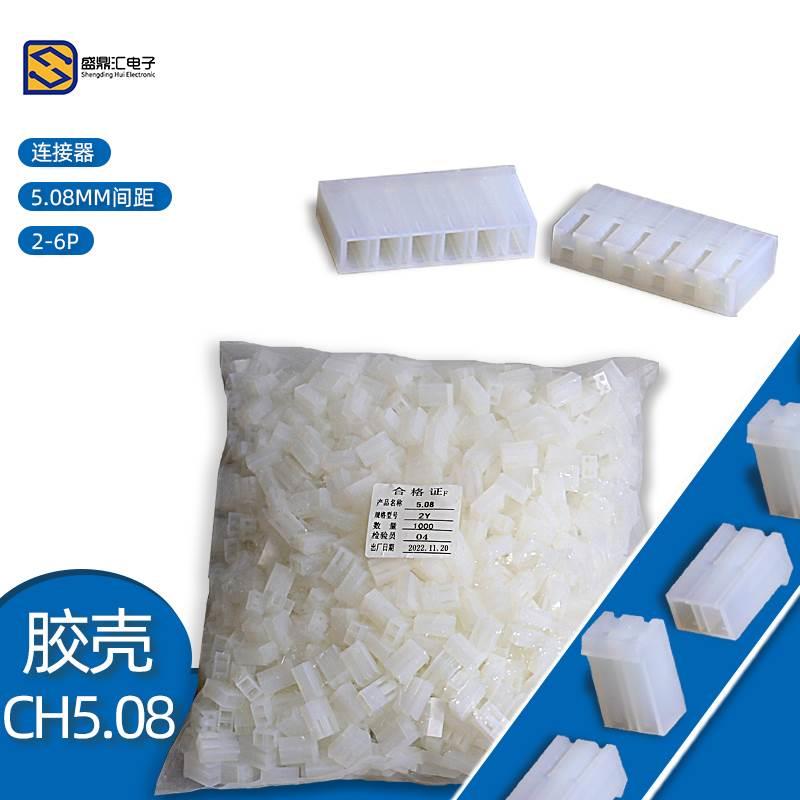 CH5.08mm胶壳接插件连接器 2P3P4P5P6P7P8P9P10P11P12P间距5.08mm