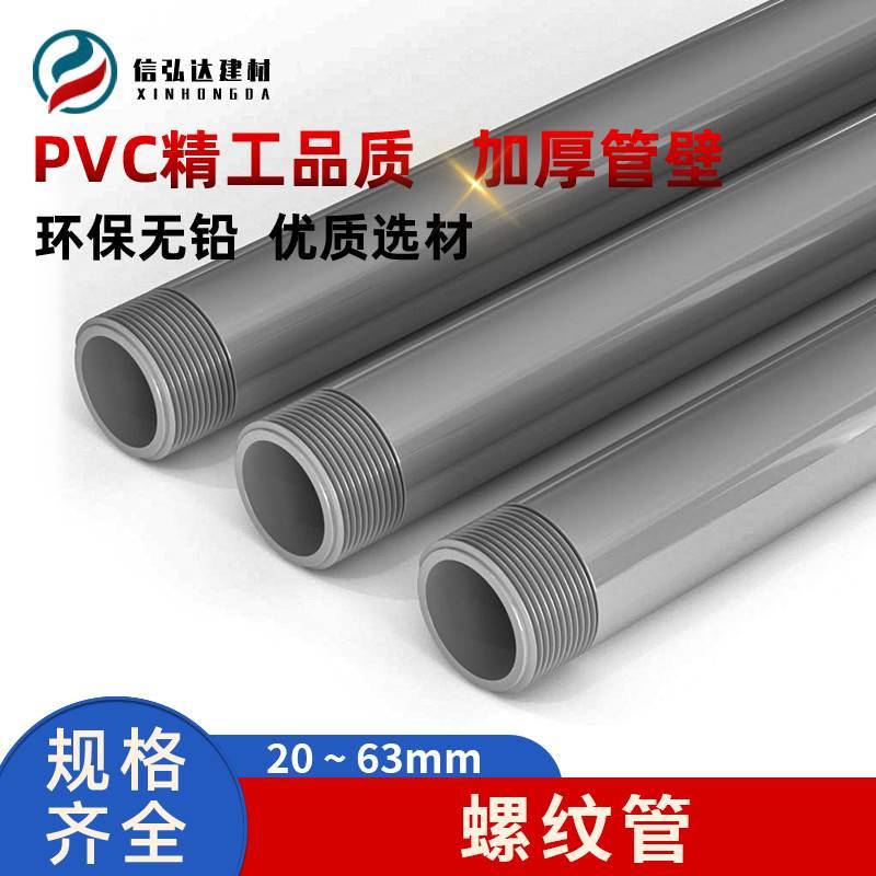 pvc螺纹给水管加厚家用自来水管道外丝4分小口径空心管塑胶硬管子