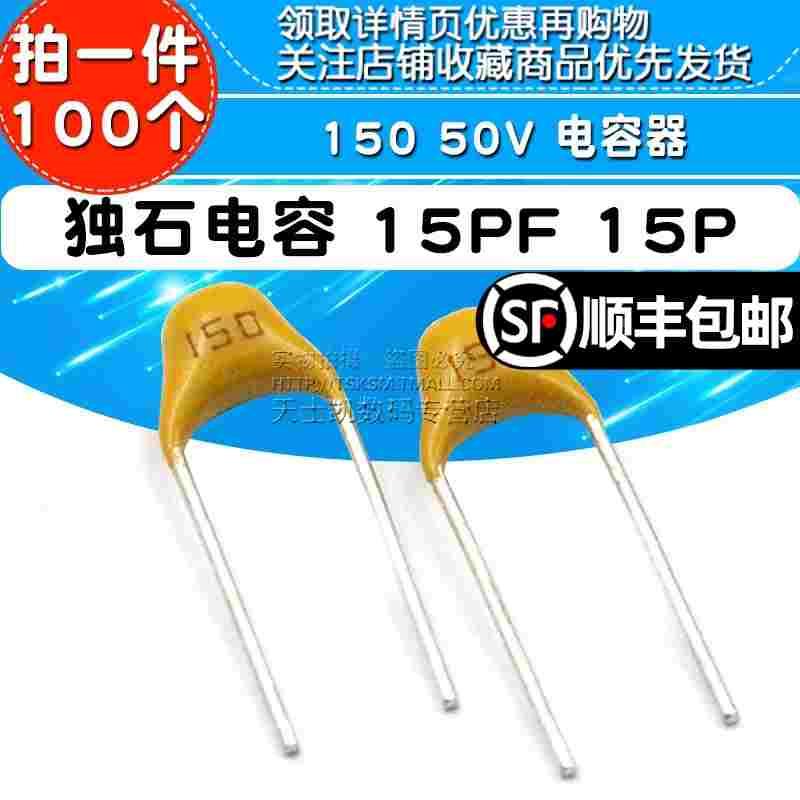 独石电容 15PF 15P 标法 150 50V 电容器(100个)
