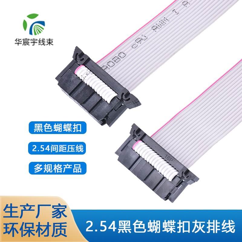 UL2651 28AWG带蝴蝶扣2.54MM间距双头FC/IDC灰色排线摇摆机连接线