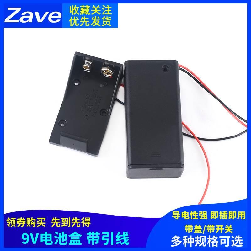 9V12v电池扣 电池盒带盖带开关带5.5*2.1插头6F22方形座