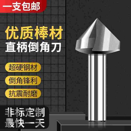 白钢倒角刀 90度三刃一刃倒角钻 直柄全磨倒角器HSSAL材质