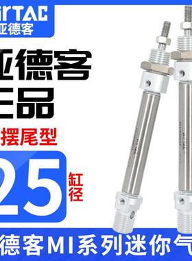 亚德客气动不锈钢小型迷你气缸MI25X25X50X75X100X125X175X200SCA