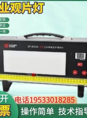 科电GP-2000A/GP2000C/D 观片灯 LED工业射线底片LED射线包邮