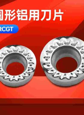 R3 R4 R5铣刀片铝用刀粒数控刀具加工中心RCGT1003MO 10T3 1204