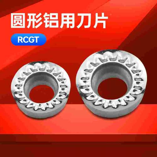 R3 R4 R5铣刀片铝用刀粒数控刀具加工中心RCGT1003MO 10T3 1204