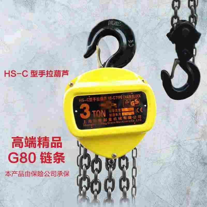 手拉葫芦HS-C手动倒链1吨2T3吨5T10T20吨3m6米9米12M上海