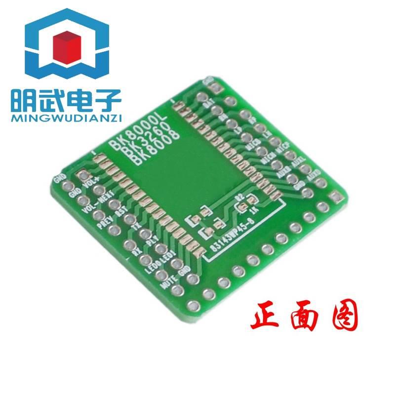 (空板)蓝牙音频模块BK8000L转接板 尺寸2.2x2.9cm