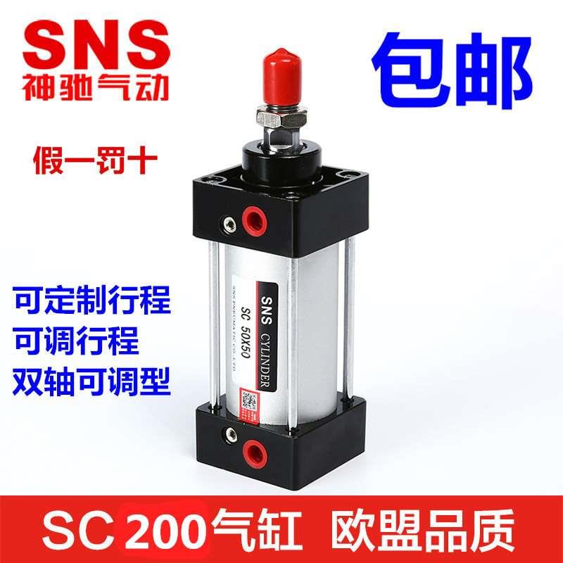 SNS神驰气缸SC200*25 50 75 100 125 150 175 200 225 250定做磁J