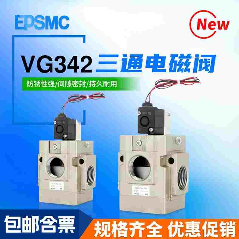 气动引线式电磁阀VG342-5G-06A三通真空先导阀VG342R-4G/5DZ-04A
